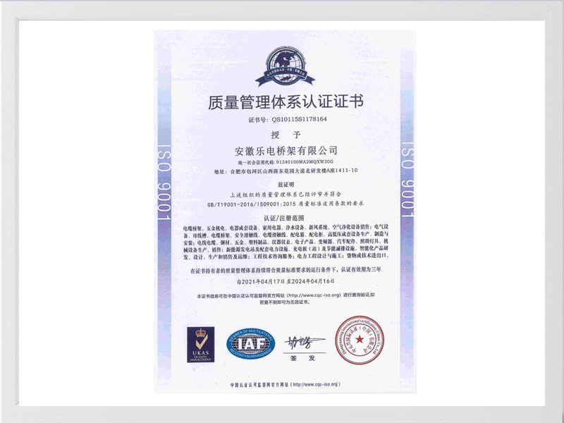 淮安质量管理体系认证证书