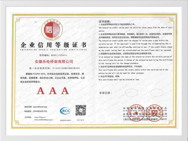 淮安企业信用等级AAA