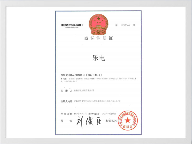 淮安商标注册证