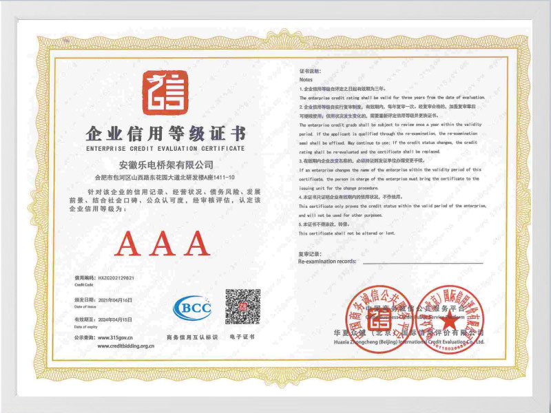 淮安企业信用等级证书