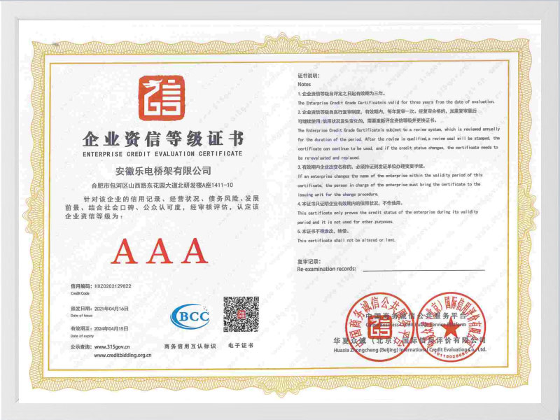 淮安企业资信等级证书